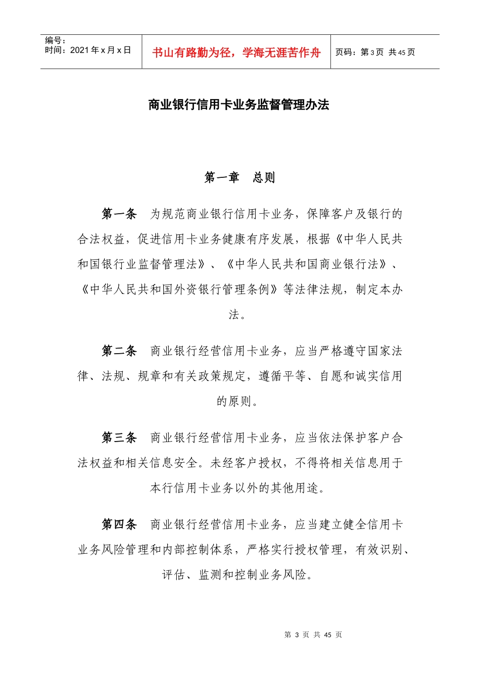 商业银行信用卡业务监督管理制度_第3页