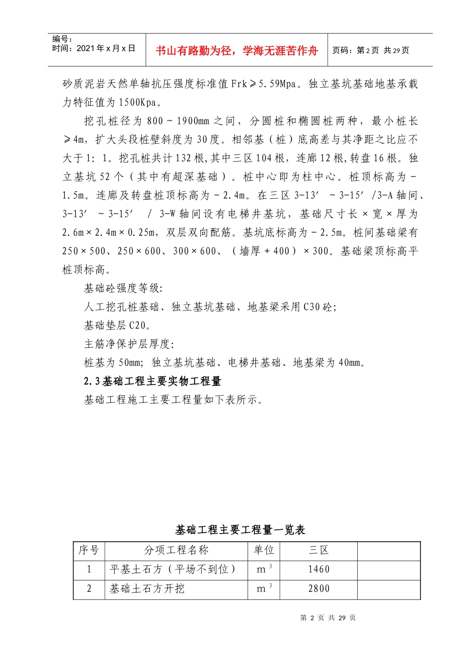 四川临港国际农产品(食品)城基础施工方案正文_第2页