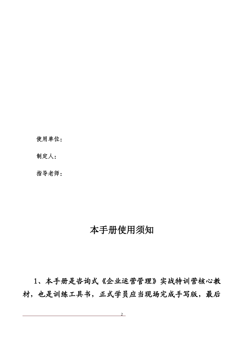 咨询式企业运营管理实战手册_第2页