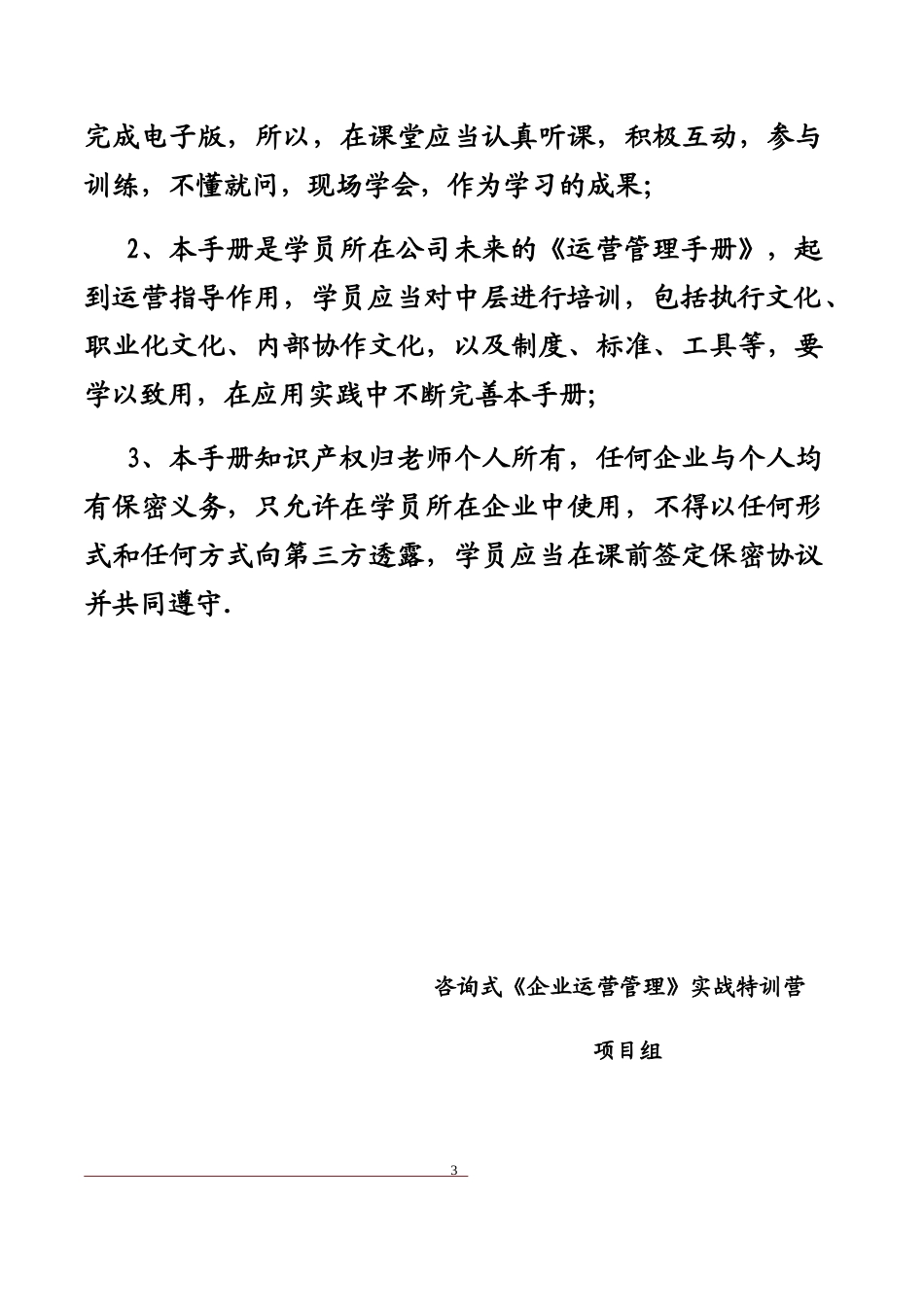 咨询式企业运营管理实战手册_第3页