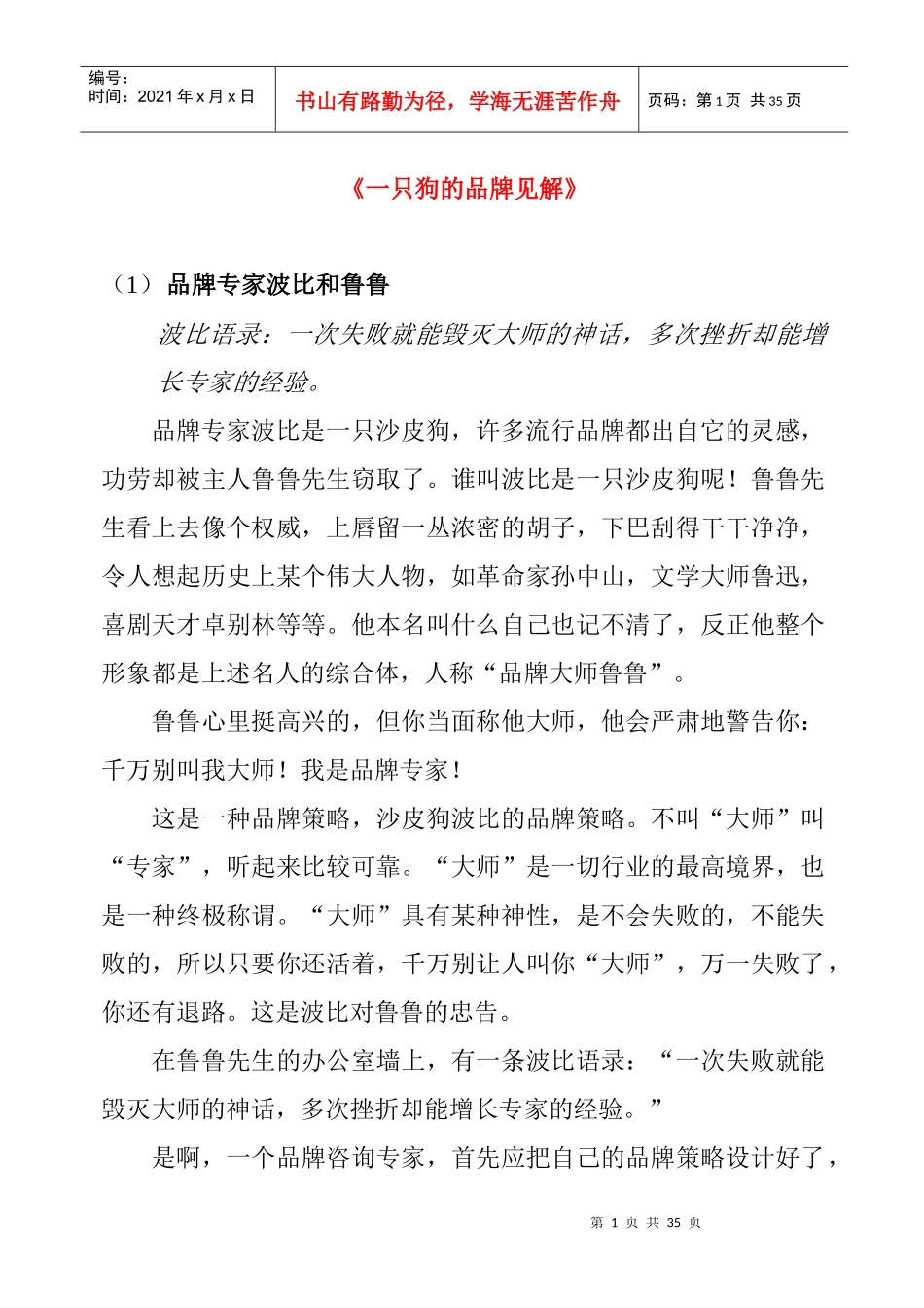 品牌管理知识讲义_第1页