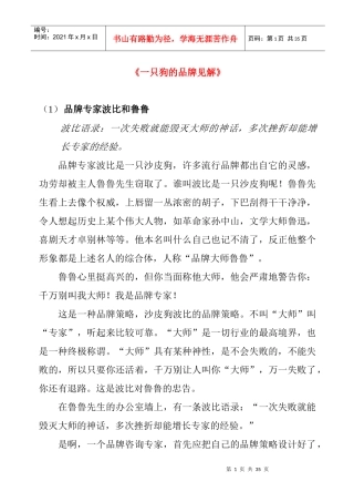 品牌管理知识讲义