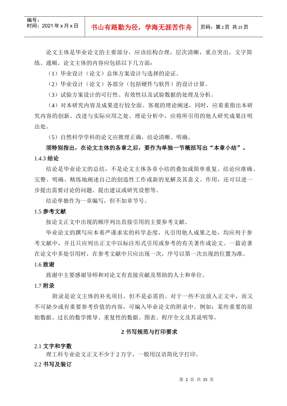 哈尔滨工程大学本科生毕业论文撰写规范--理工类_第2页