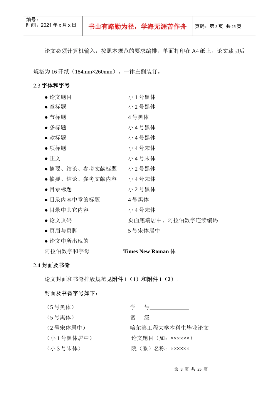 哈尔滨工程大学本科生毕业论文撰写规范--理工类_第3页