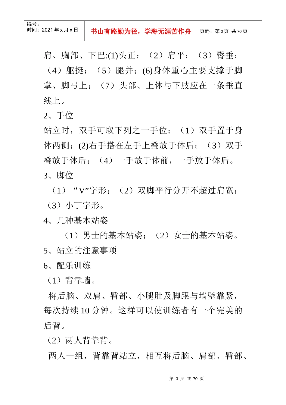 商务礼仪与实训张宏亮陈琳主编北京大学出版社_第3页