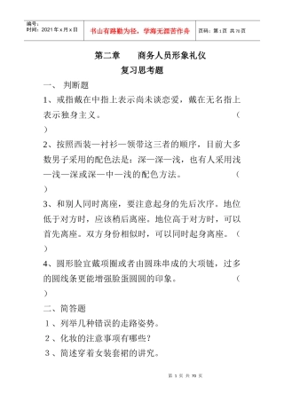 商务礼仪与实训张宏亮陈琳主编北京大学出版社