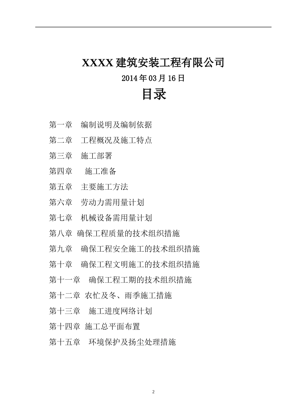 唐山市商业办公楼施工组织设计完整版_第2页