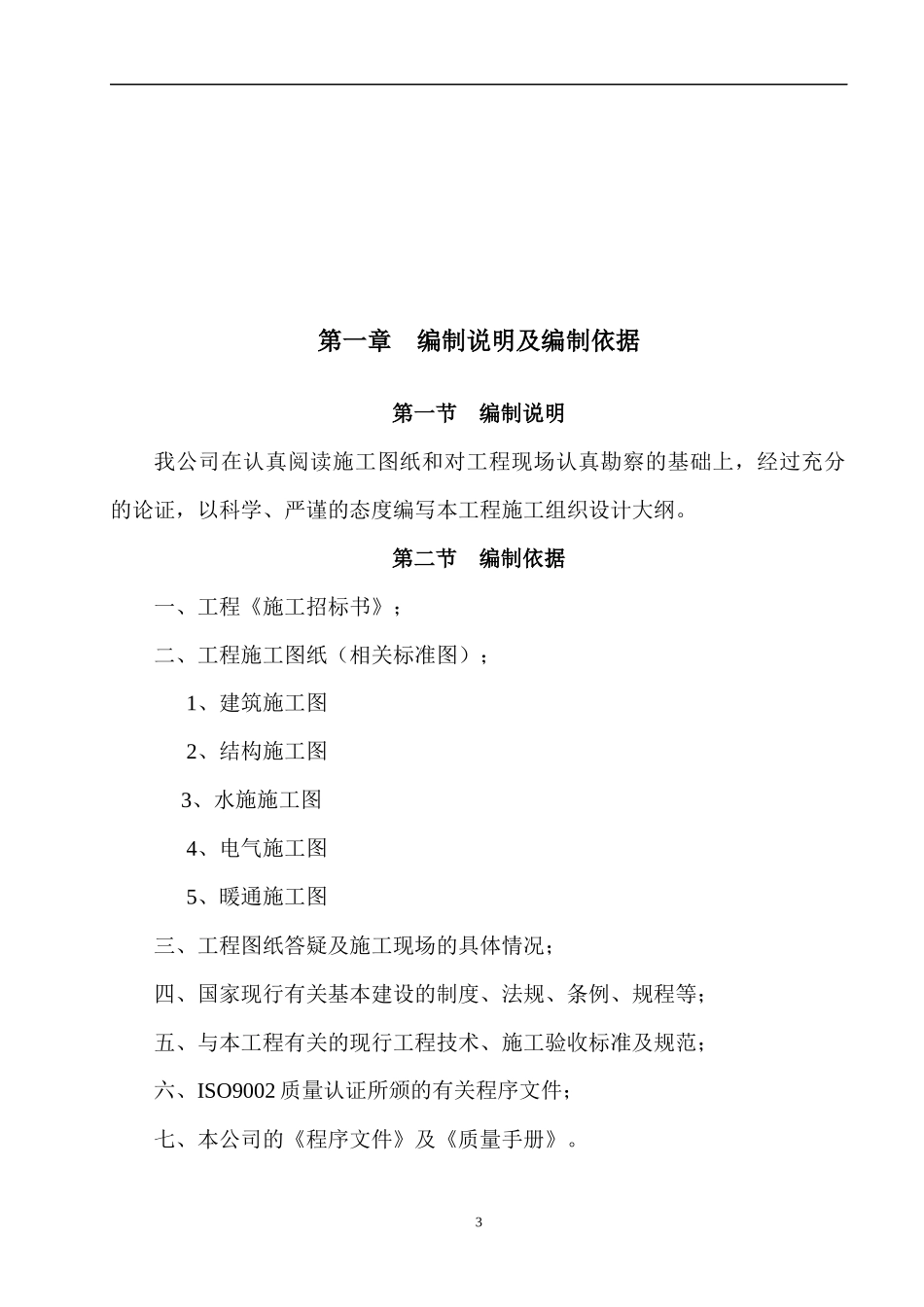 唐山市商业办公楼施工组织设计完整版_第3页