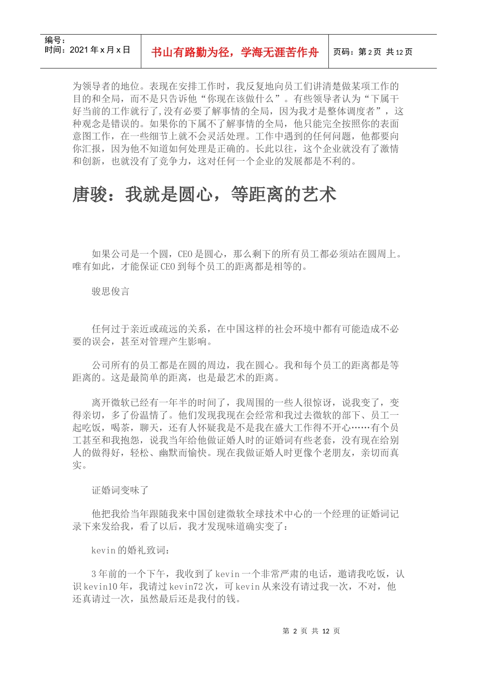 唐骏：先做管理 后做领导_第2页