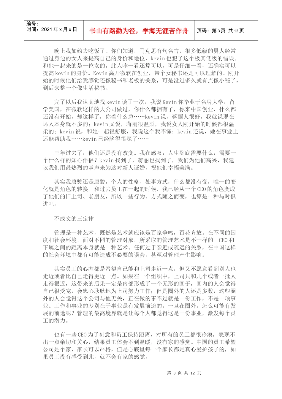 唐骏：先做管理 后做领导_第3页