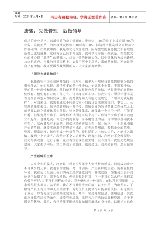 唐骏：先做管理 后做领导