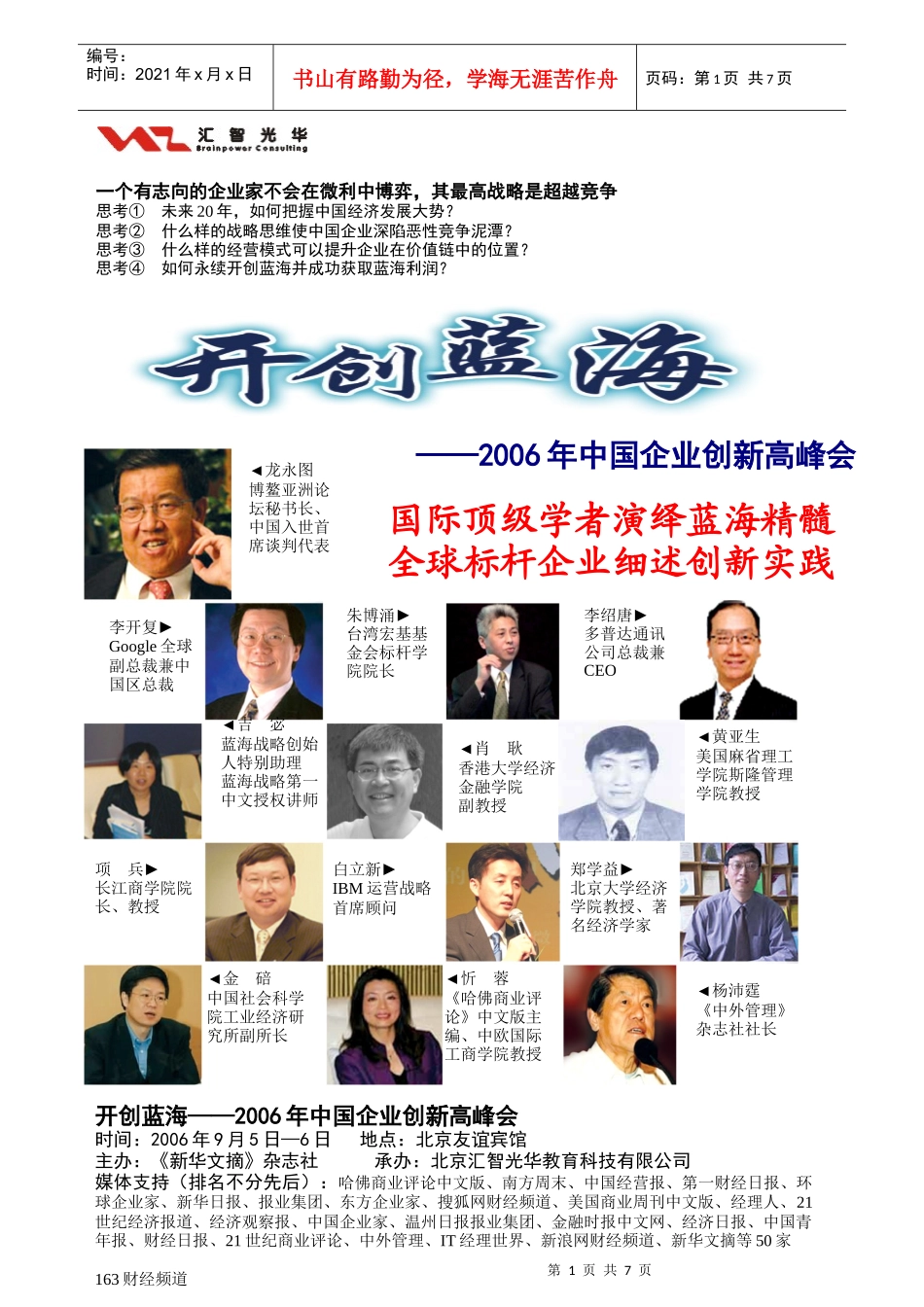 哈佛MBA案例教程上(1)_第1页