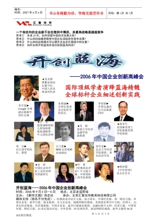 哈佛MBA案例教程上(1)