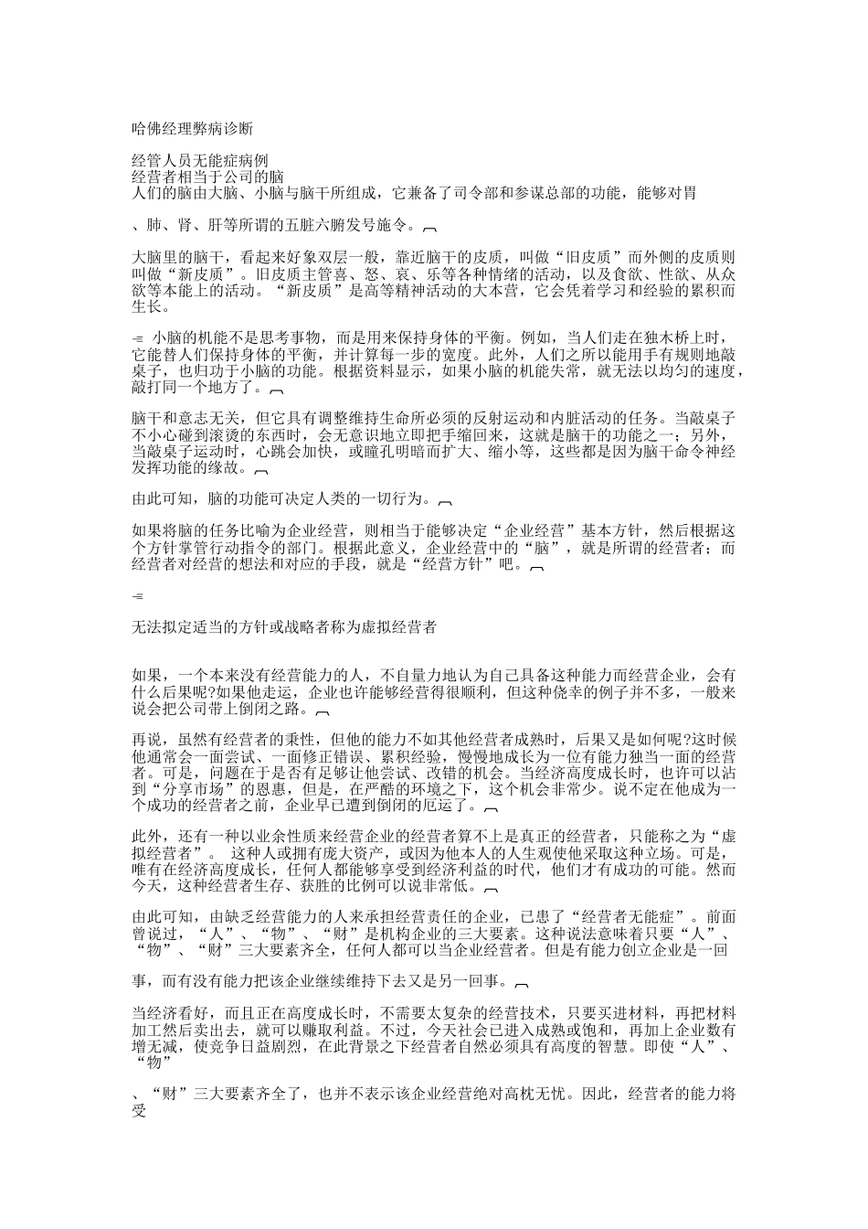 哈佛经理弊病诊断_第1页