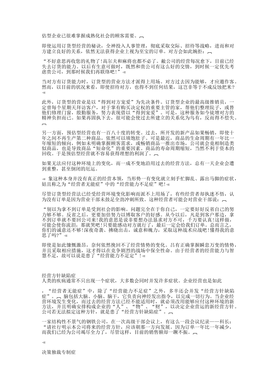 哈佛经理弊病诊断_第3页