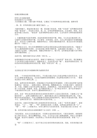 哈佛经理弊病诊断