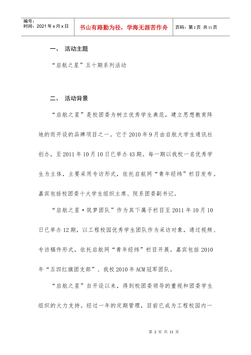 启航之星 外联策划_第2页