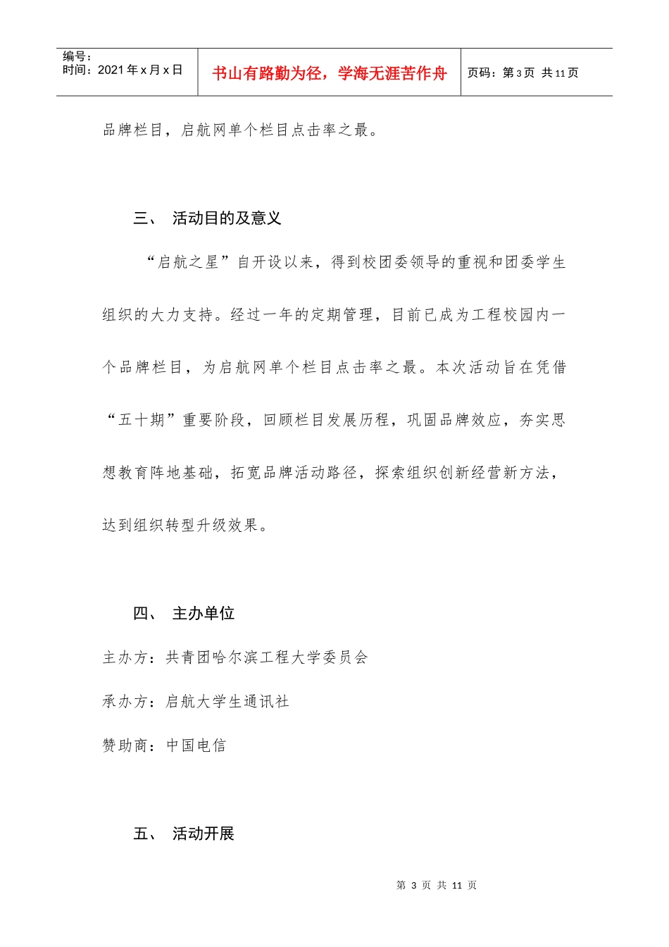 启航之星 外联策划_第3页