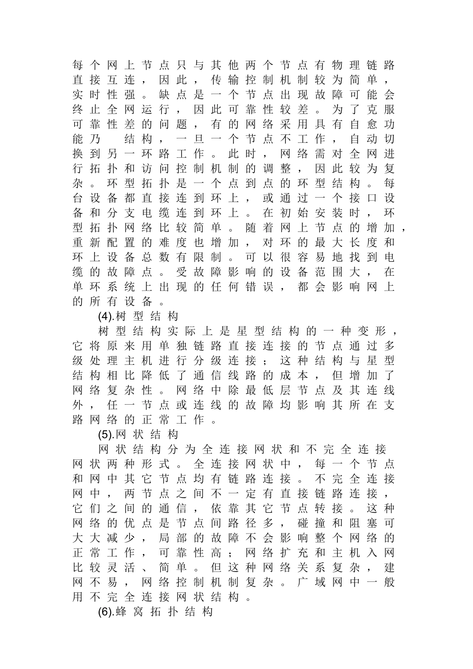 通信系统拓扑图查看_第3页
