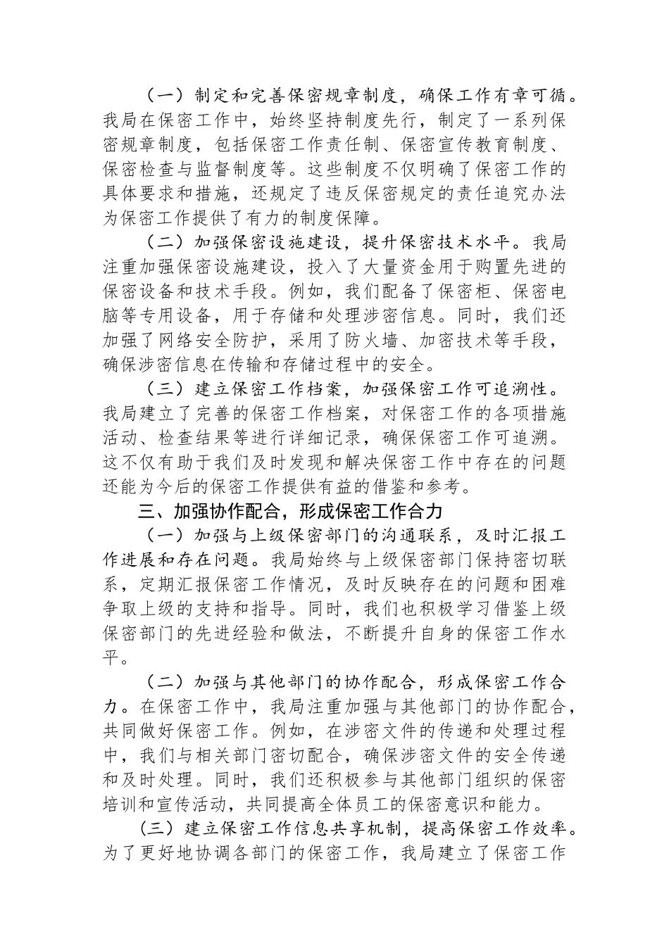 局机关保密工作经验做法_第2页