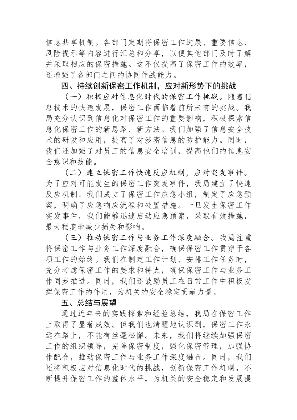 局机关保密工作经验做法_第3页