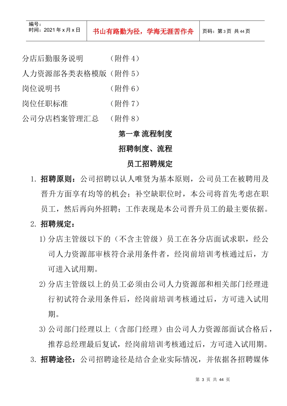 员工工作流程及管理制度_第3页