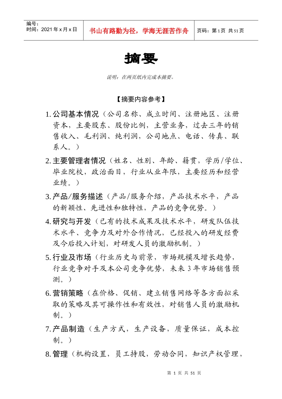 商业计划书模版二_第2页