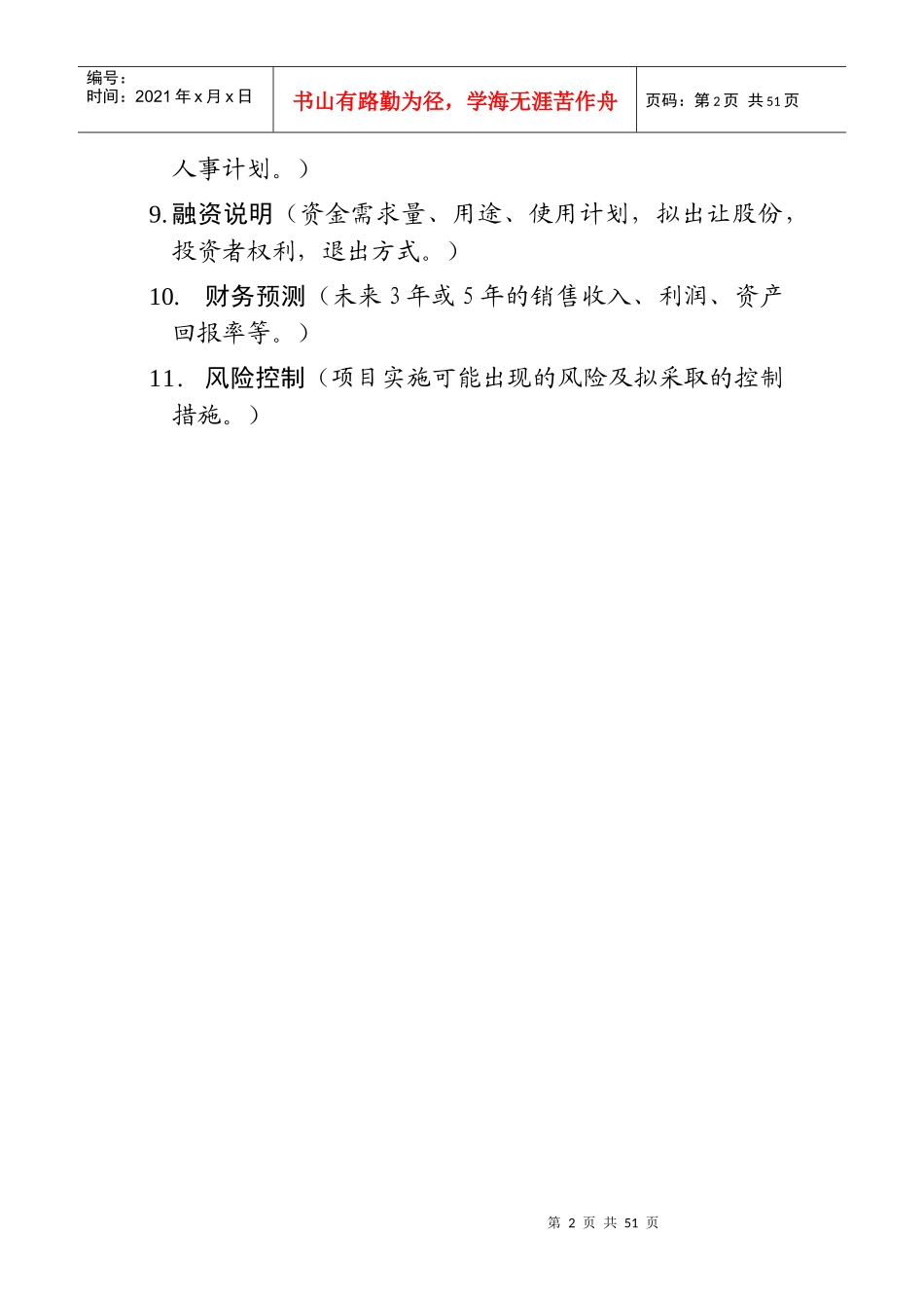 商业计划书模版二_第3页