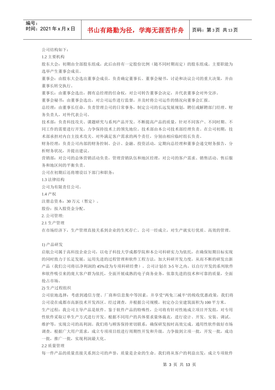 启航软件公司创业计划书_第3页