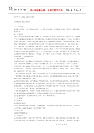 启航软件公司创业计划书