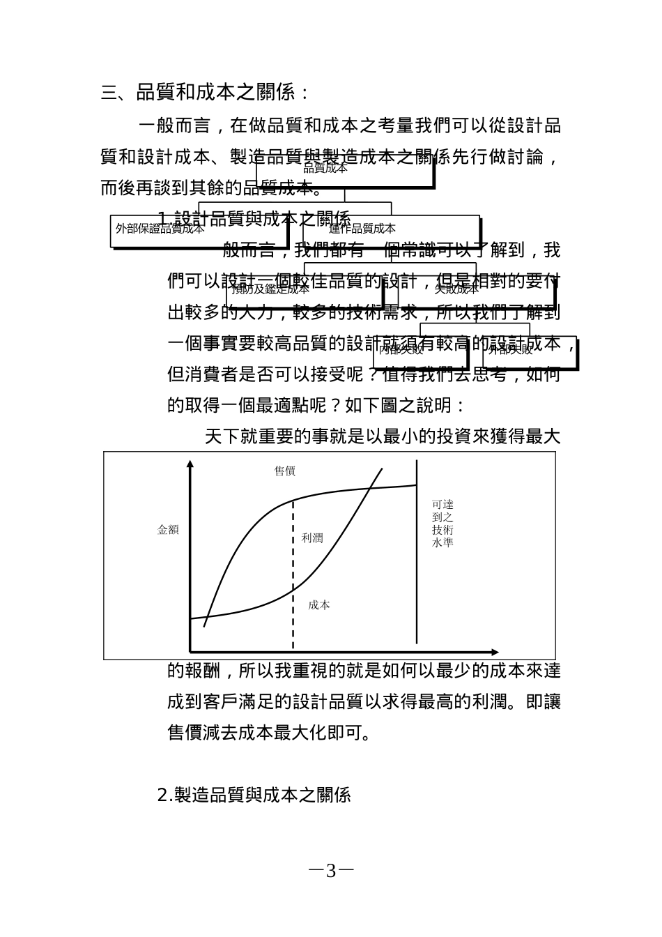 品質成本(1)_第3页