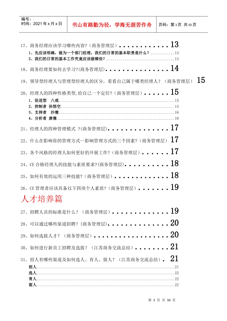 商务经理管理百问百答_第3页