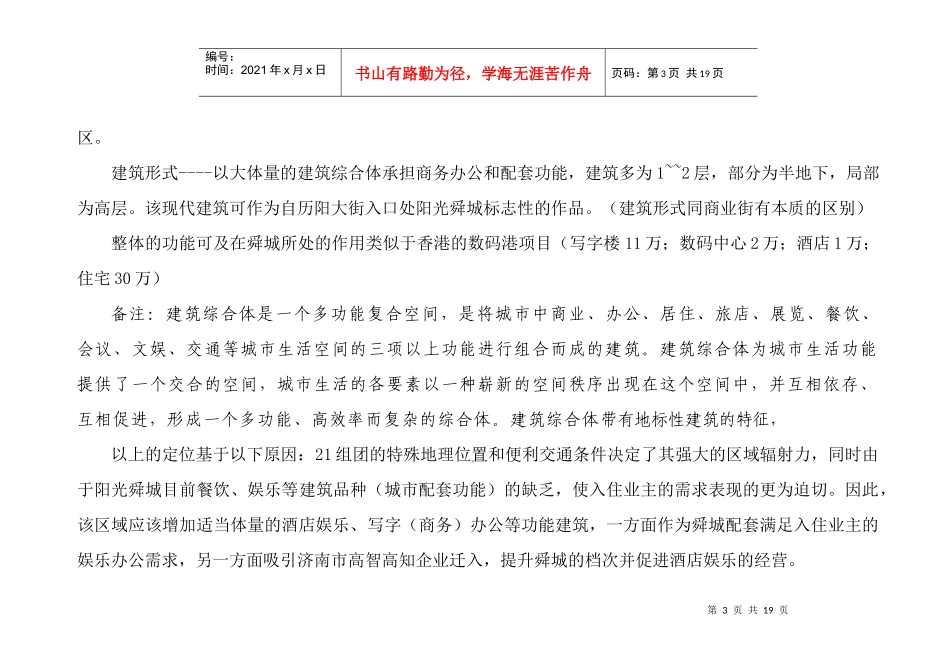 商务项目策划方案_第3页