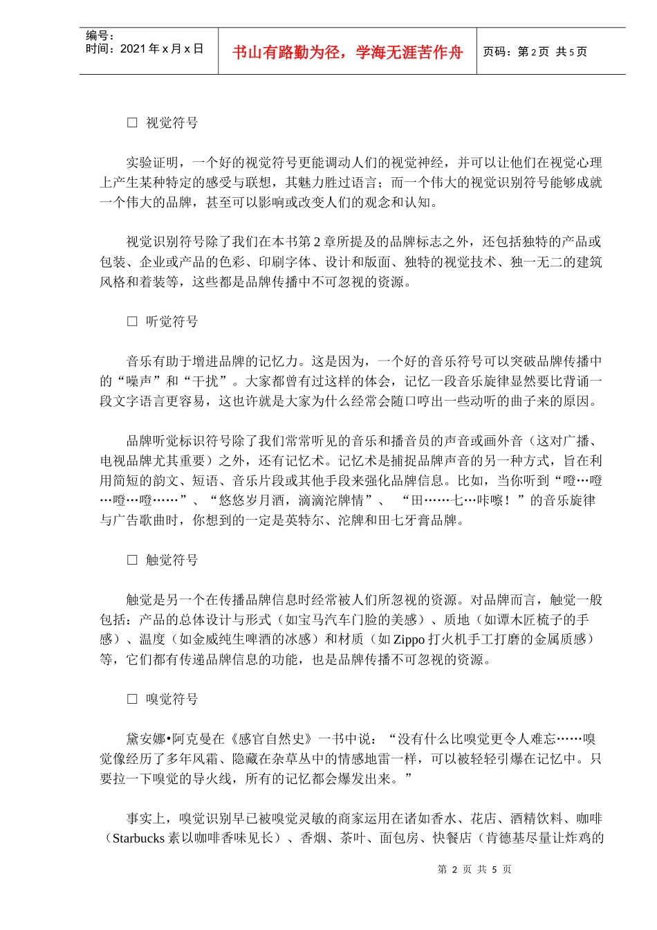 品牌传播资源三大瓶颈的突破_第2页