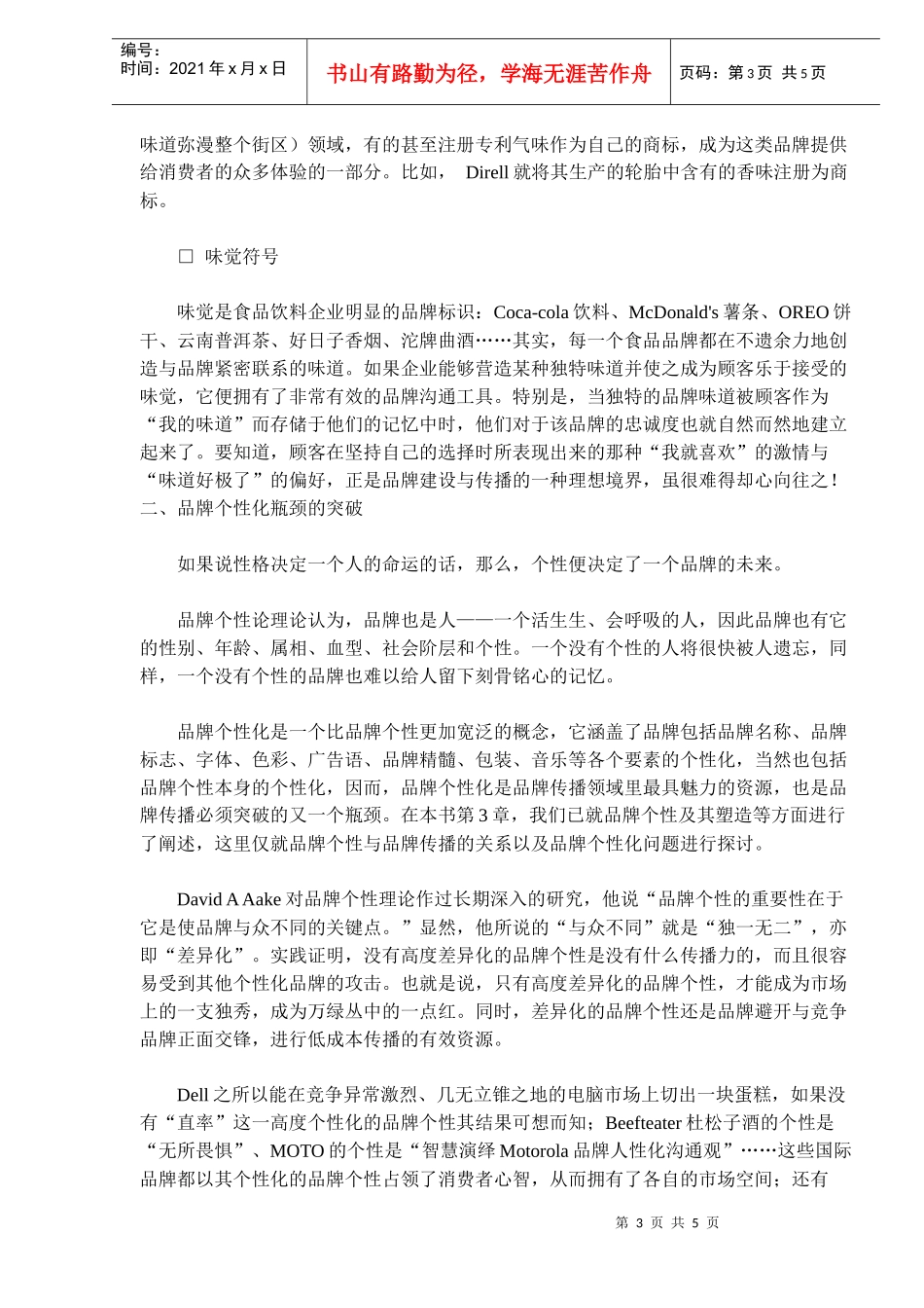 品牌传播资源三大瓶颈的突破_第3页