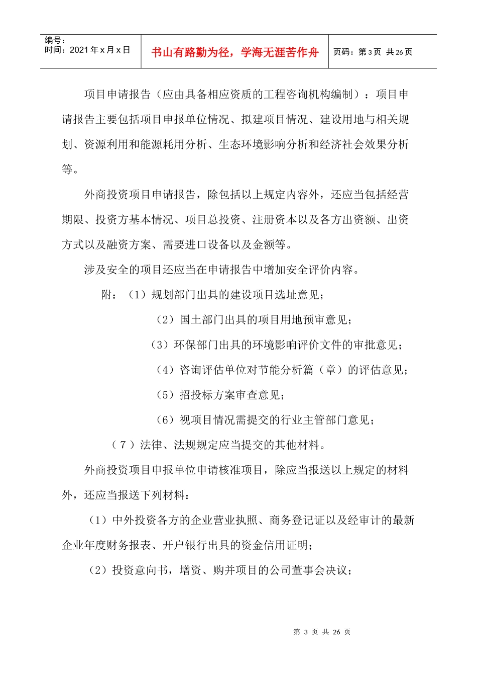哈开发区固定资产投资项目管理简要程序_第3页