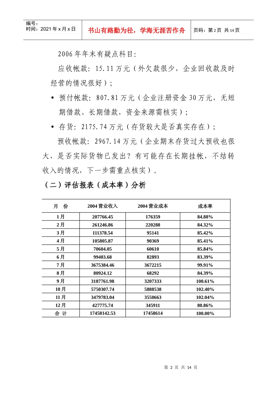 商贸公司评估案例_第2页