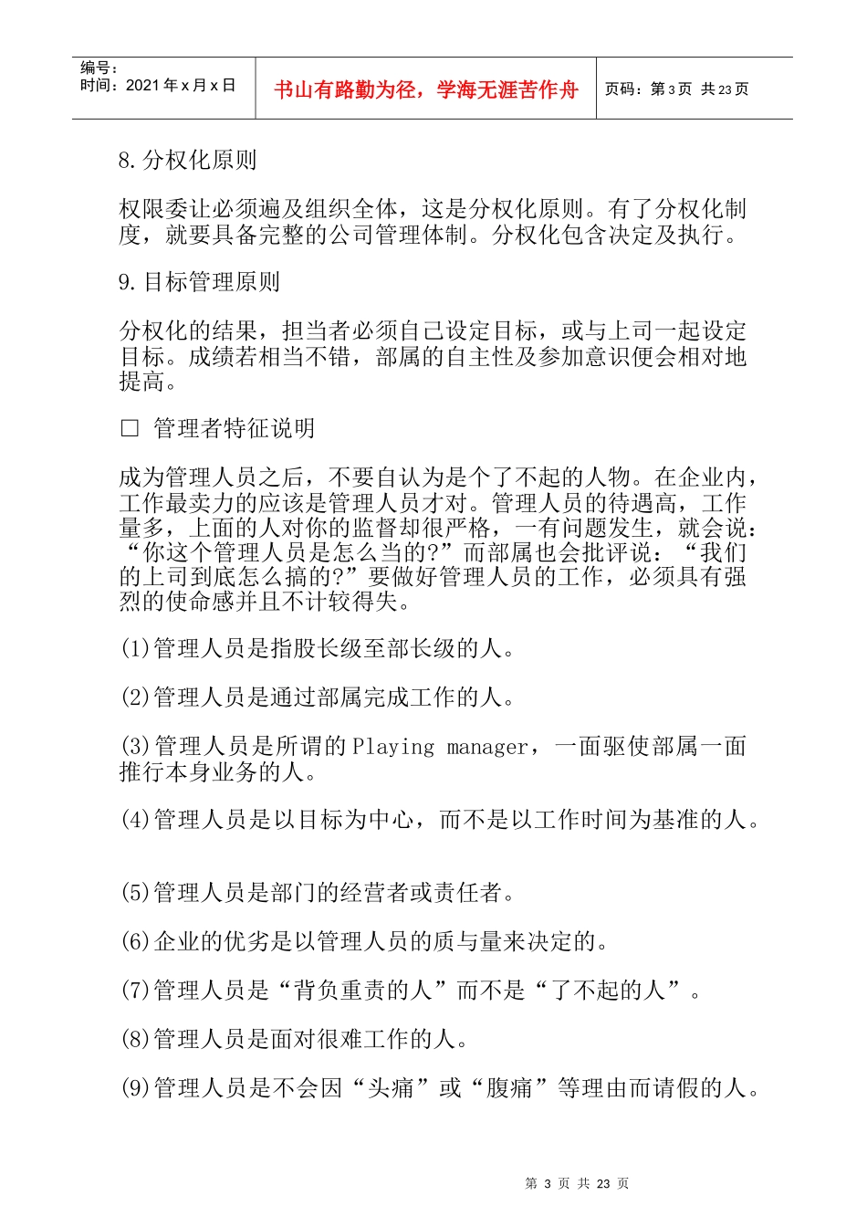 哈佛经理的自我完善20_第3页