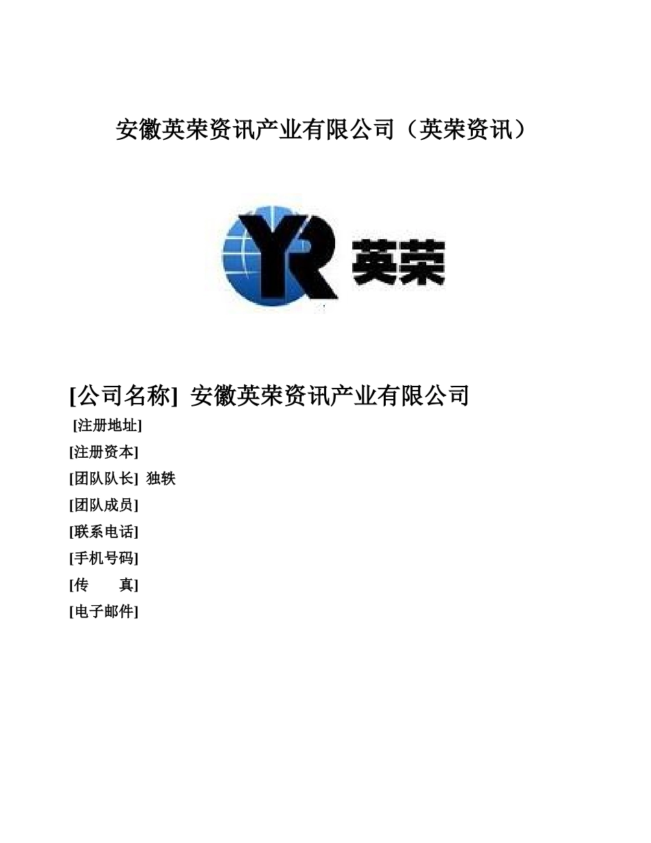 商业计划书样本--服务业_第1页