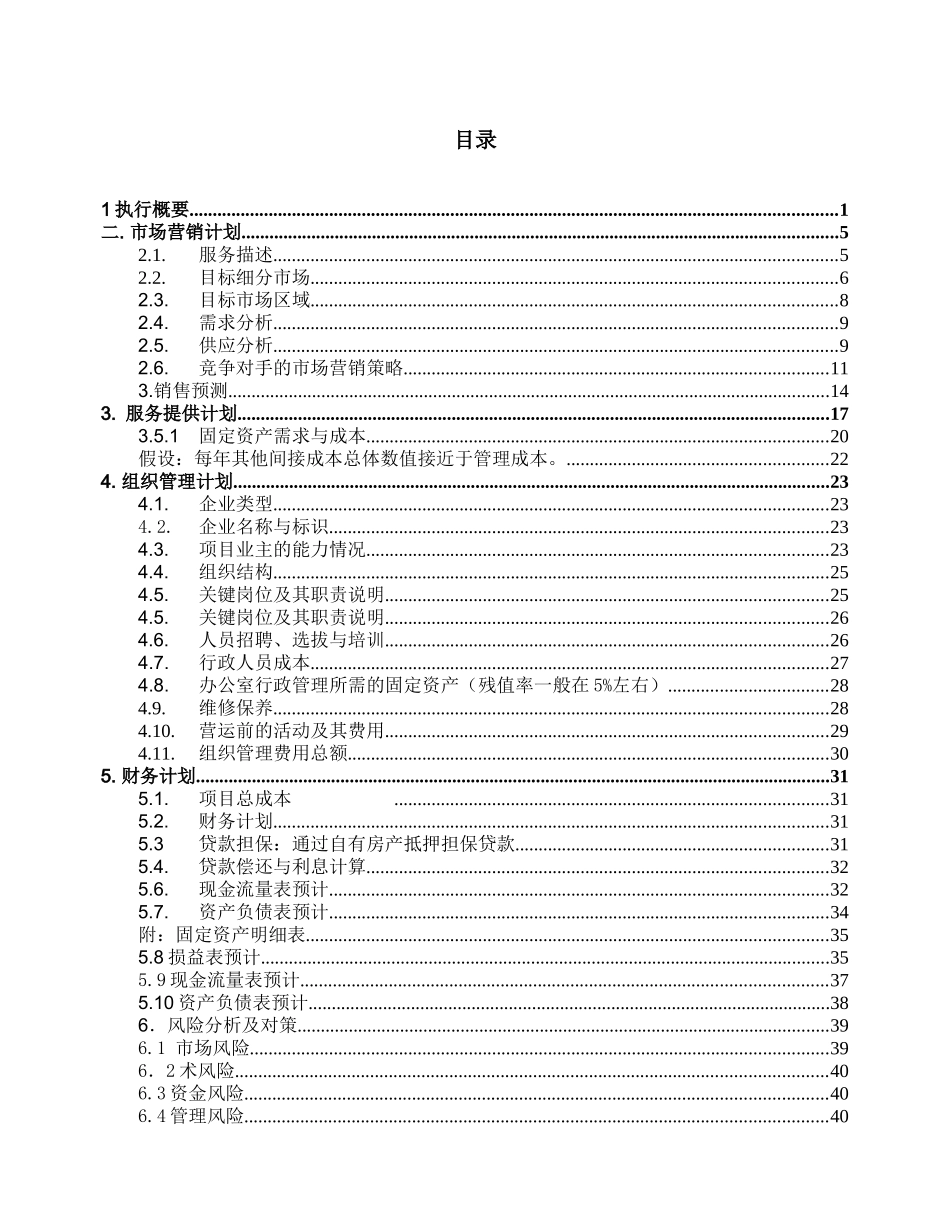 商业计划书样本--服务业_第2页