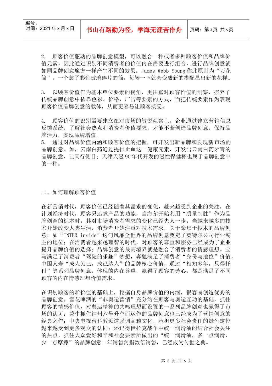 品牌创意图谱：一个中心是否增加顾客价值(1)_第3页