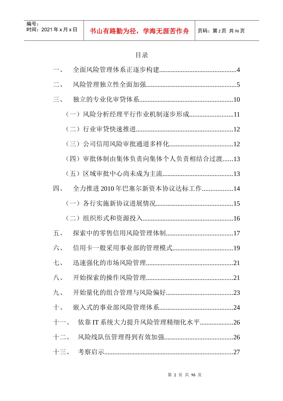 同业风险管理架构_第2页