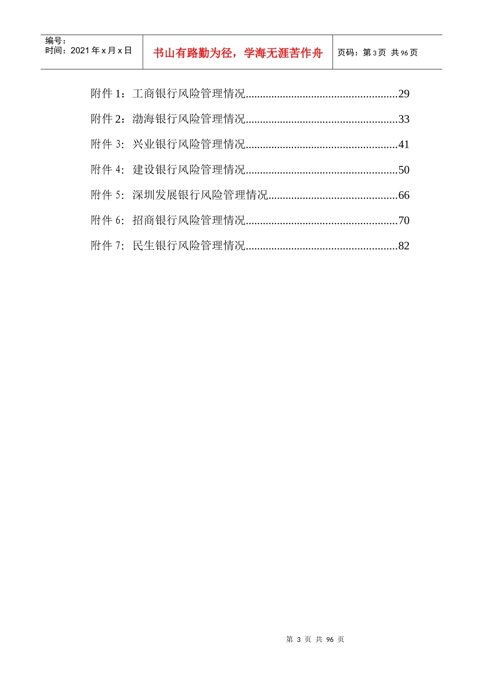 同业风险管理架构_第3页