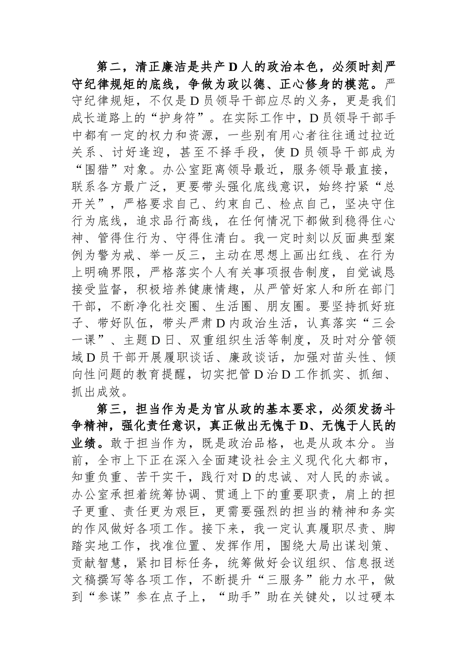 办公室主任在纪检监察机关教育整顿交流研讨班暨党员干部违纪违法案件学习会上的发言_第2页