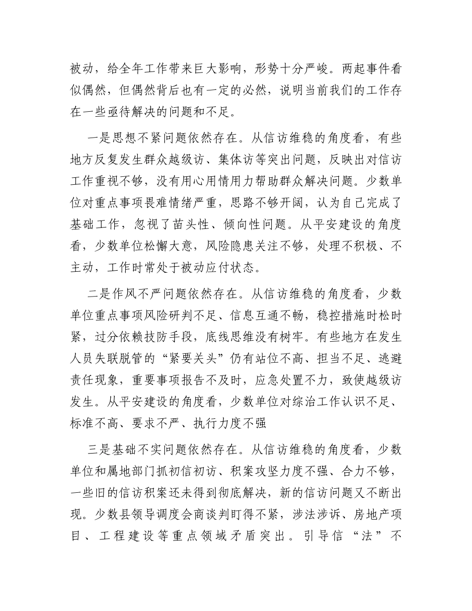 在全县信访维稳暨“两大一防”工作推进会上的讲话_第2页