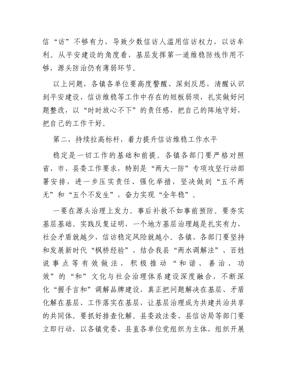 在全县信访维稳暨“两大一防”工作推进会上的讲话_第3页