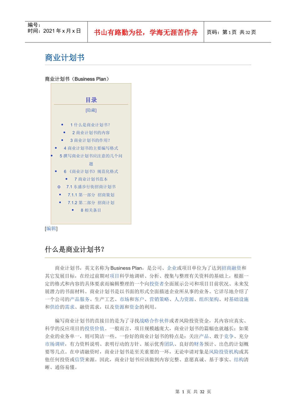 商业计划书203262963_第1页