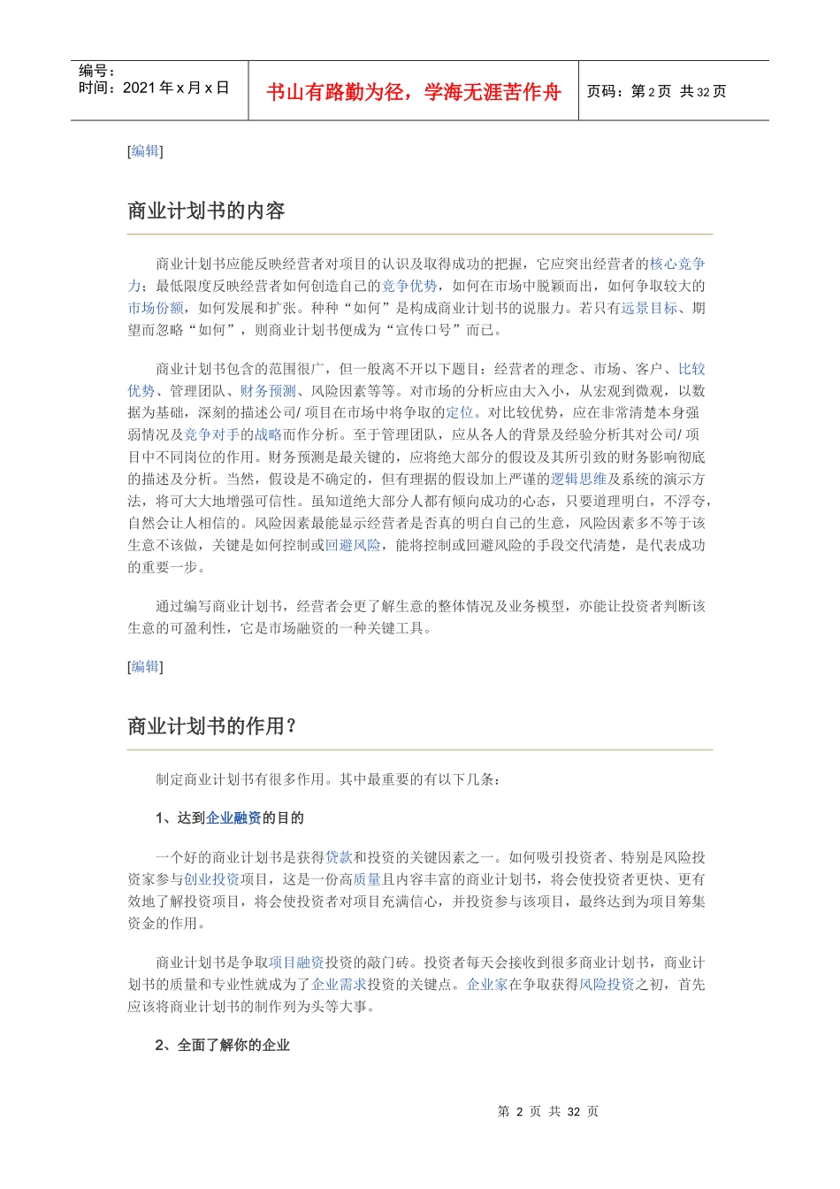 商业计划书203262963_第2页