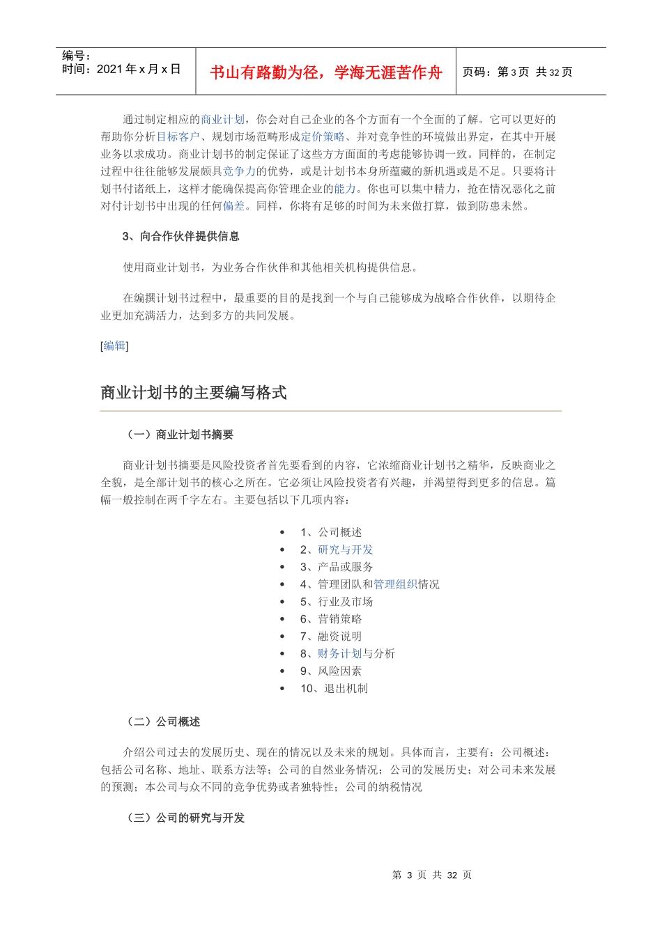 商业计划书203262963_第3页