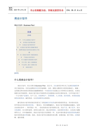 商业计划书203262963